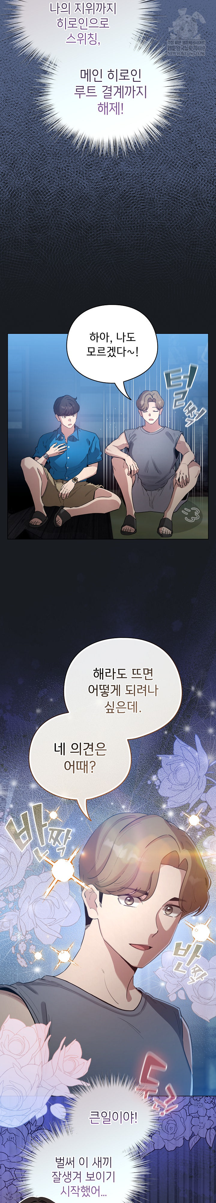 I Became a Pornhwa NPC Raw Chapter 72 - Page 18