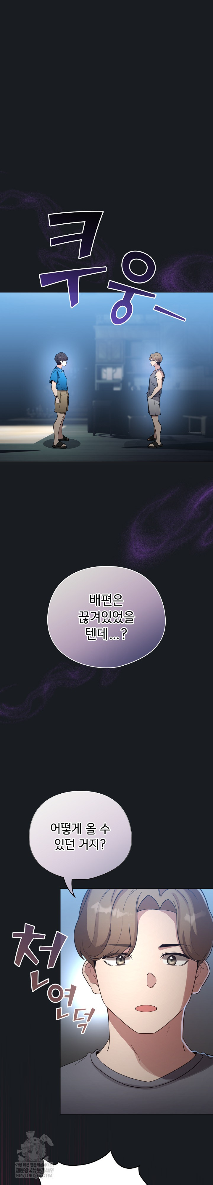 I Became a Pornhwa NPC Raw Chapter 72 - Page 2