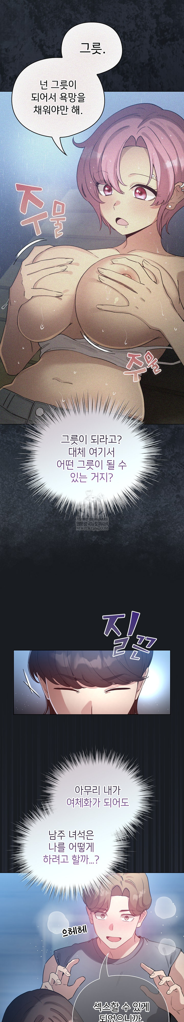 I Became a Pornhwa NPC Raw Chapter 72 - Page 20