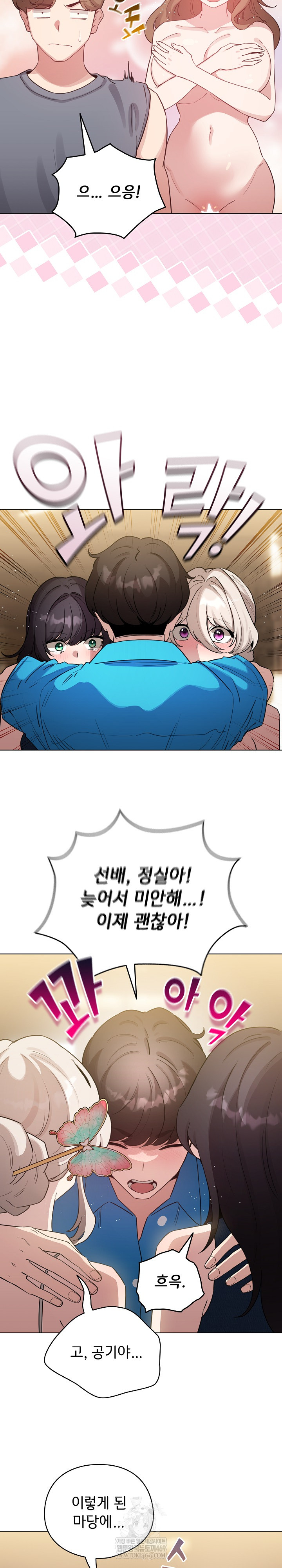 I Became a Pornhwa NPC Raw Chapter 72 - Page 33