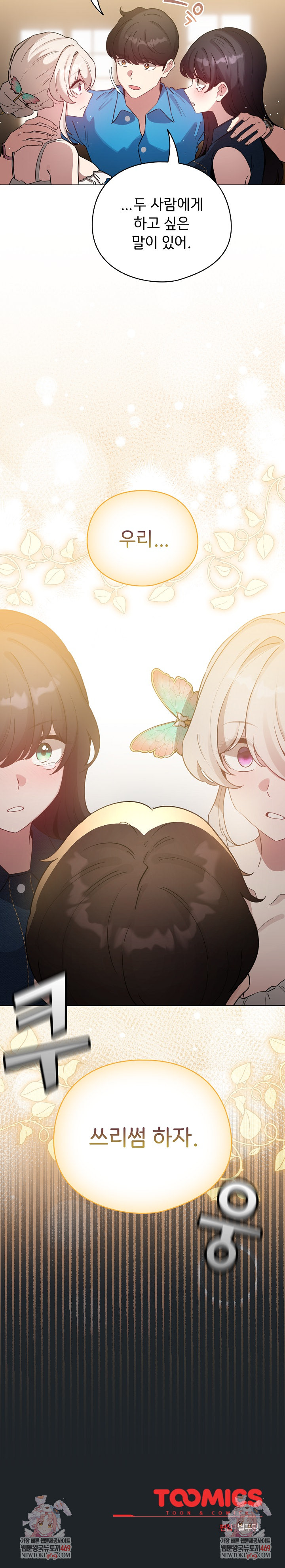 I Became a Pornhwa NPC Raw Chapter 72 - Page 34