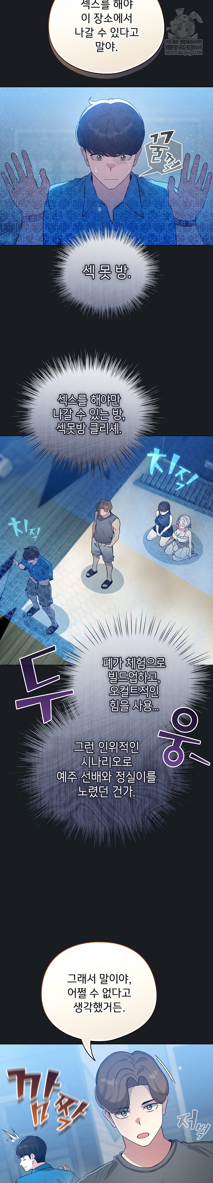 I Became a Pornhwa NPC Raw Chapter 72 - Page 6