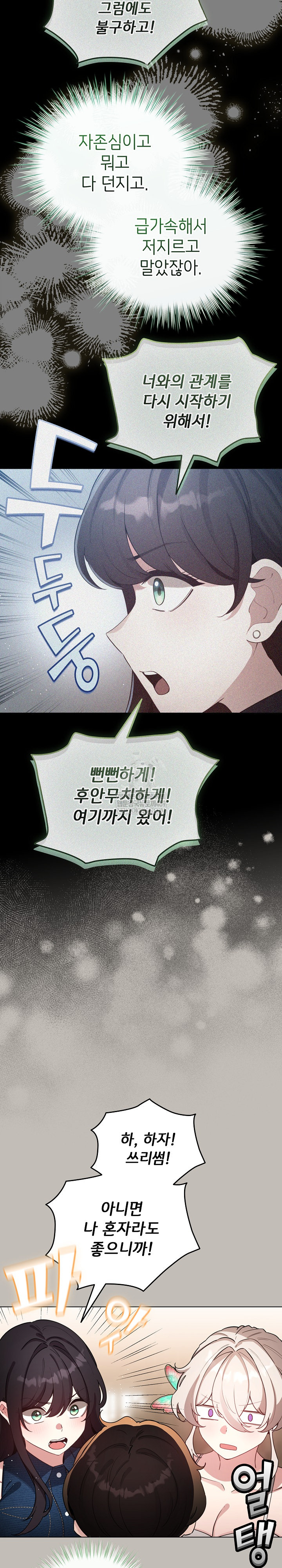 I Became a Pornhwa NPC Raw Chapter 73 - Page 7