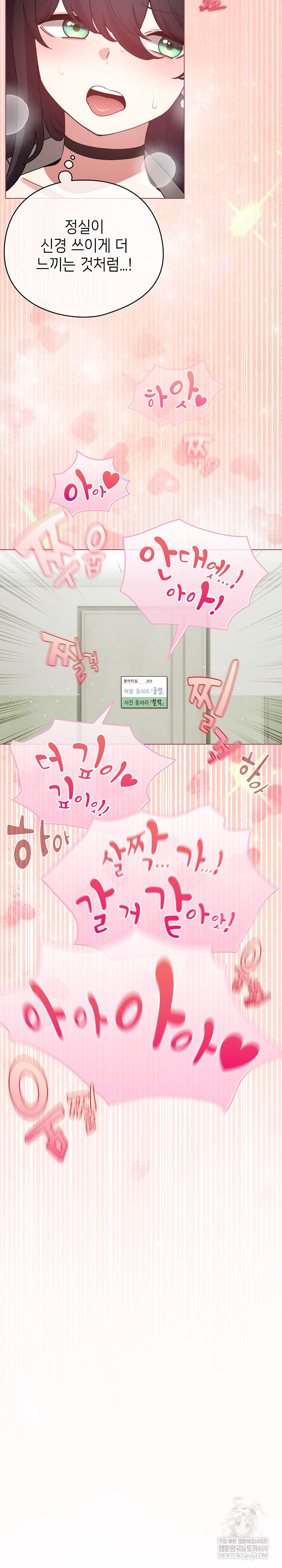 I Became a Pornhwa NPC Raw Chapter 74 - Page 12