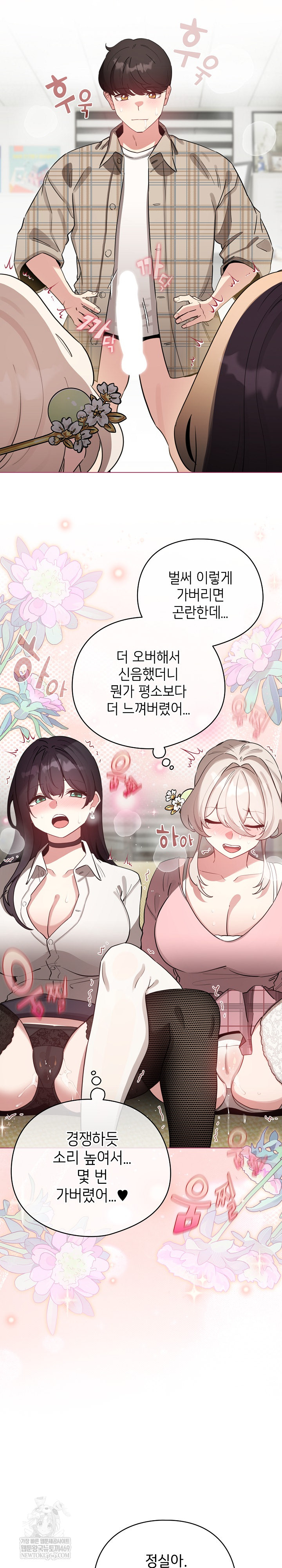 I Became a Pornhwa NPC Raw Chapter 74 - Page 13