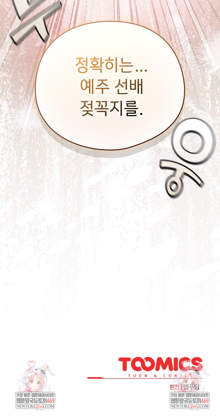 I Became a Pornhwa NPC Raw Chapter 74 - Page 30