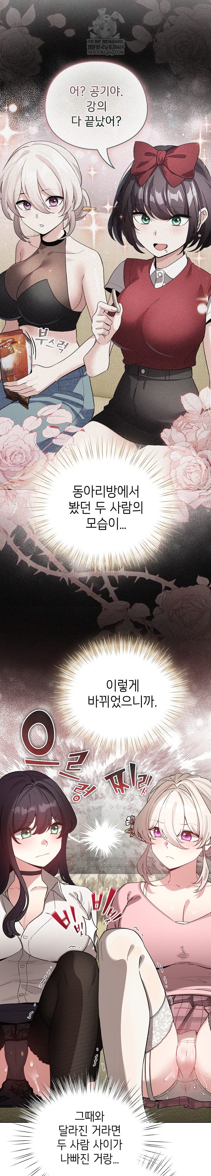 I Became a Pornhwa NPC Raw Chapter 74 - Page 7