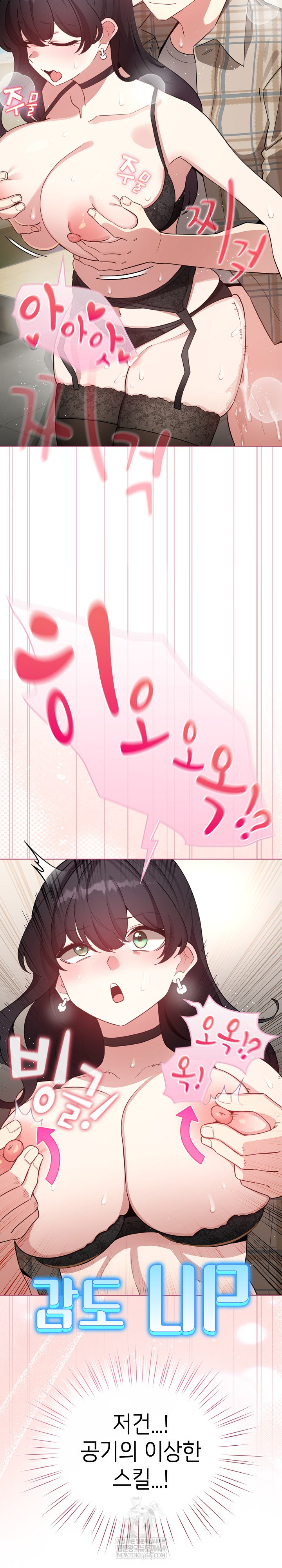 I Became a Pornhwa NPC Raw Chapter 75 - Page 11