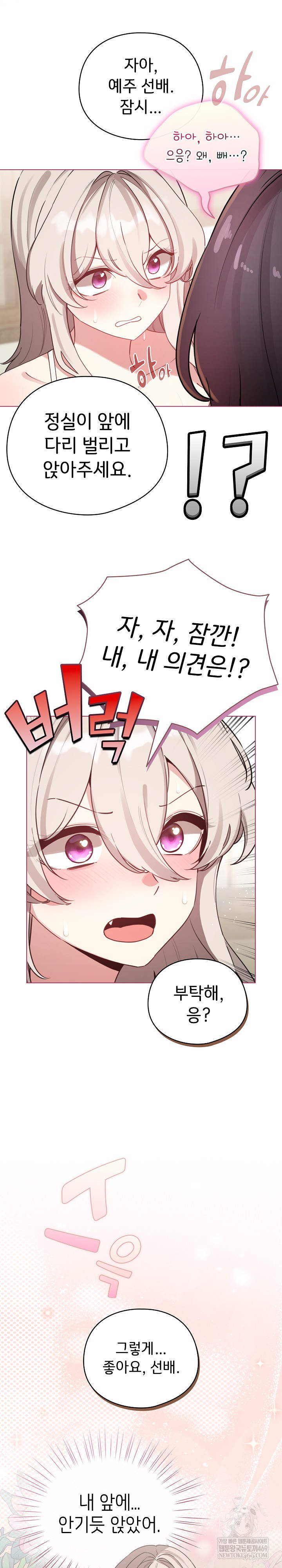 I Became a Pornhwa NPC Raw Chapter 75 - Page 12