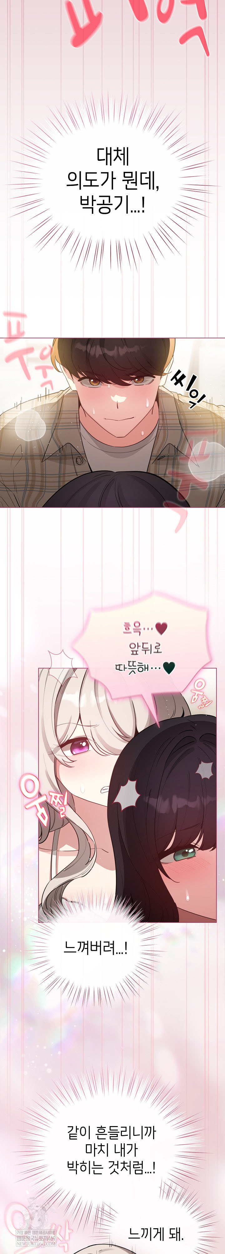 I Became a Pornhwa NPC Raw Chapter 75 - Page 16