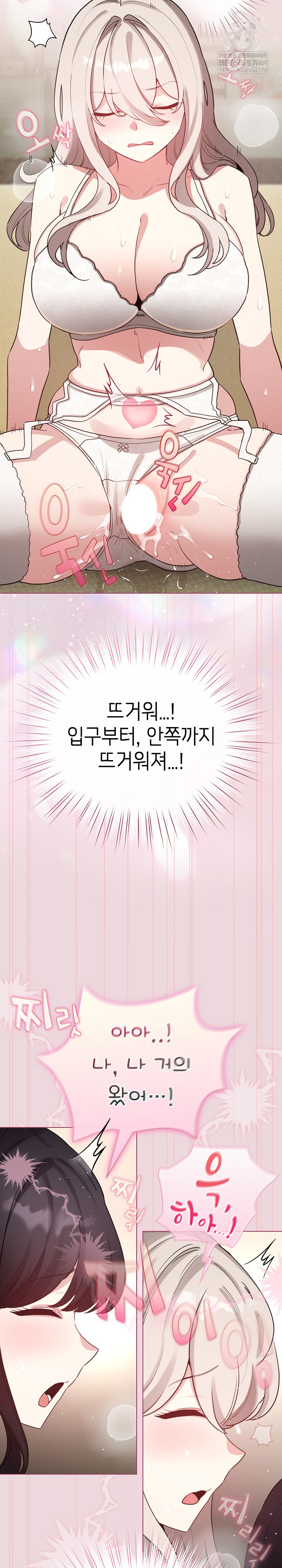 I Became a Pornhwa NPC Raw Chapter 75 - Page 17