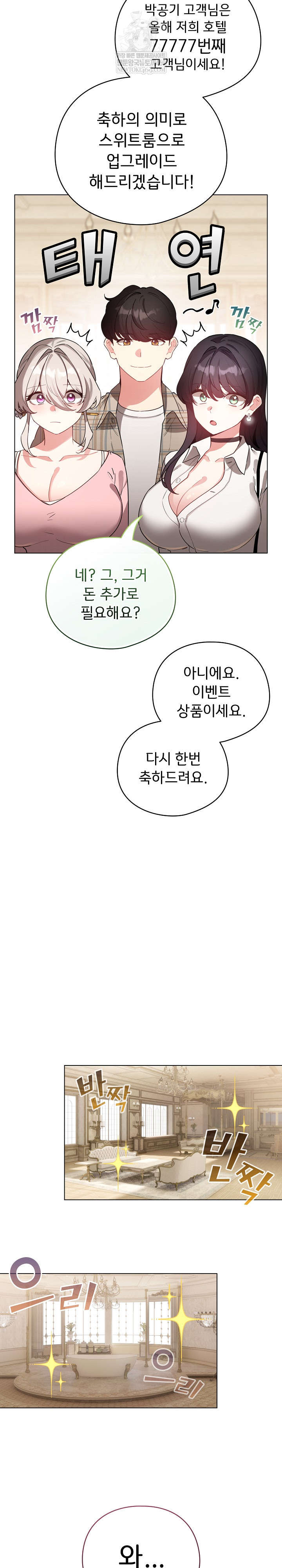 I Became a Pornhwa NPC Raw Chapter 75 - Page 22