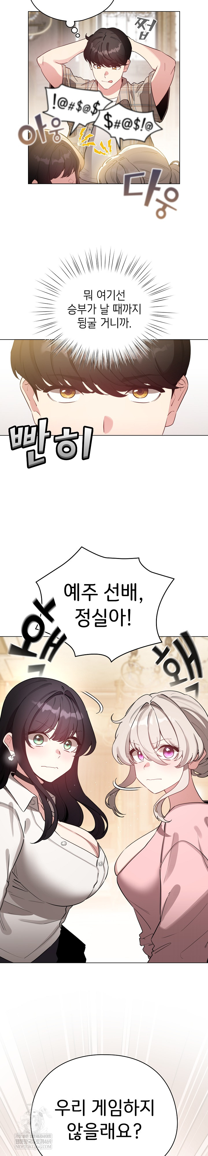 I Became a Pornhwa NPC Raw Chapter 75 - Page 24