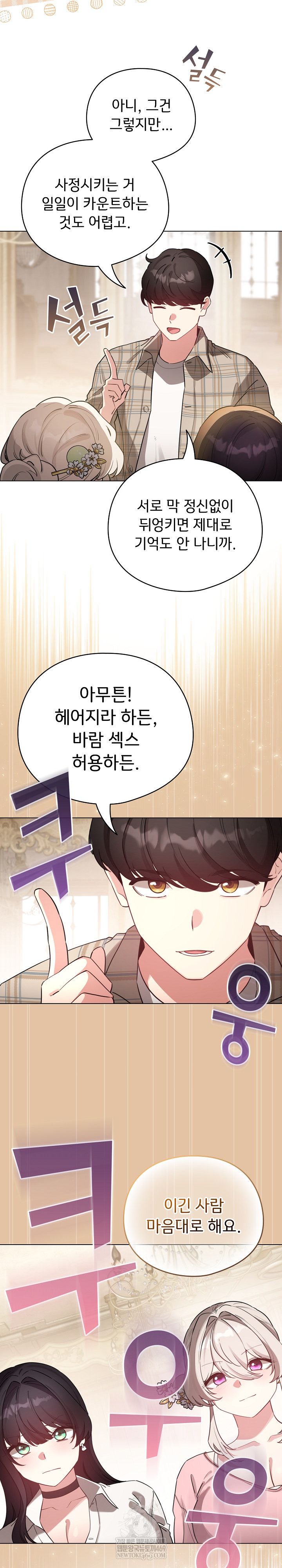 I Became a Pornhwa NPC Raw Chapter 75 - Page 27