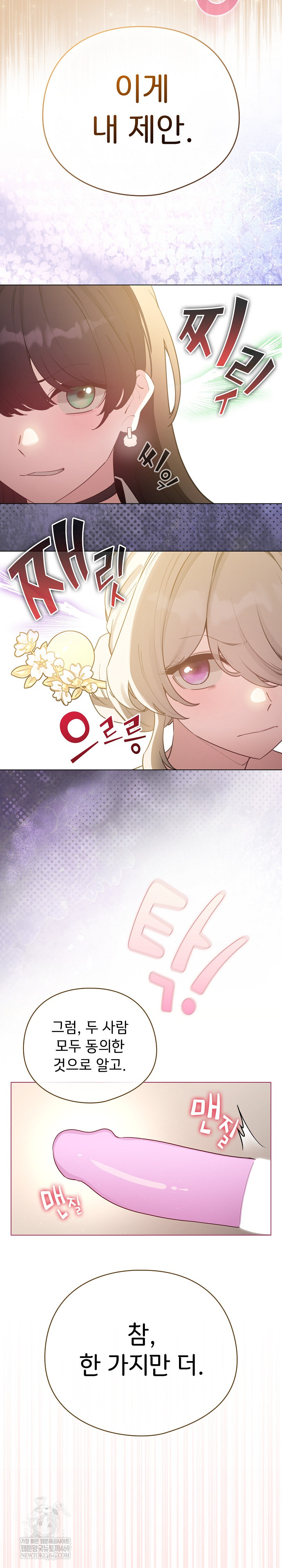 I Became a Pornhwa NPC Raw Chapter 75 - Page 28