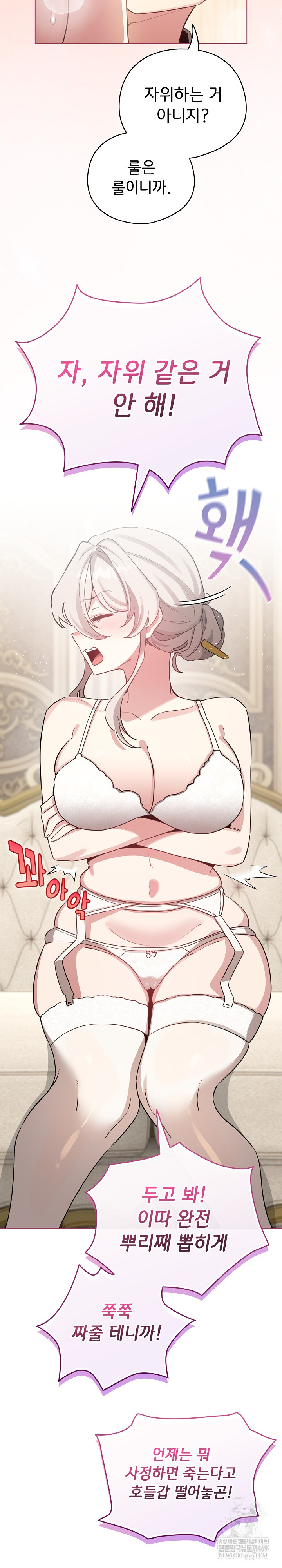 I Became a Pornhwa NPC Raw Chapter 75 - Page 32