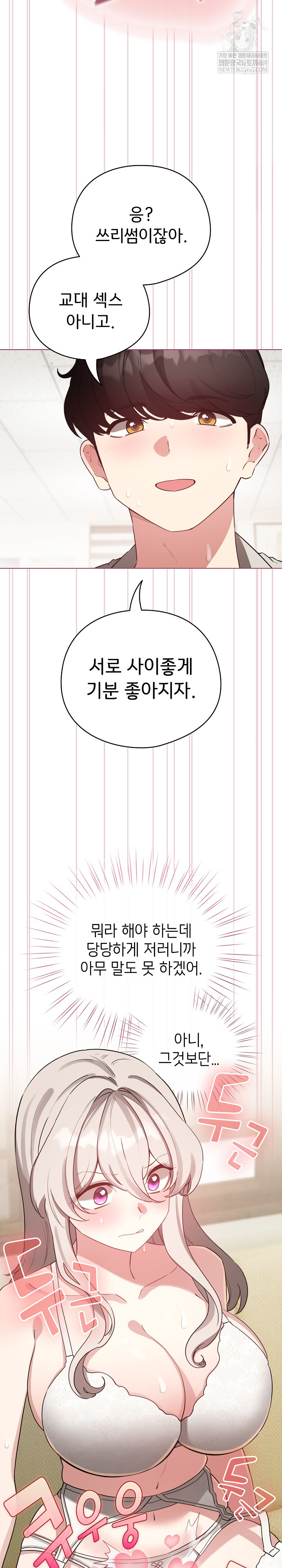 I Became a Pornhwa NPC Raw Chapter 75 - Page 7