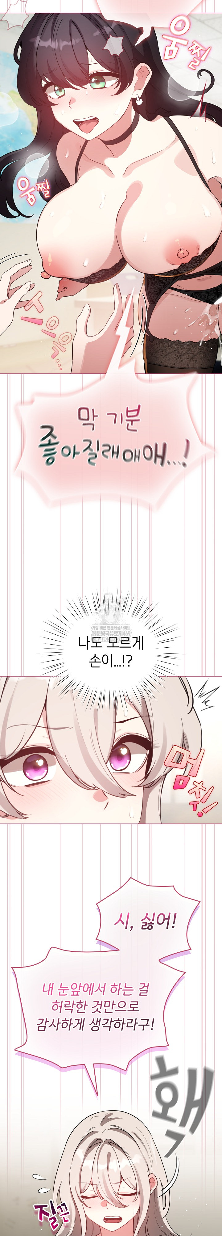 I Became a Pornhwa NPC Raw Chapter 75 - Page 9