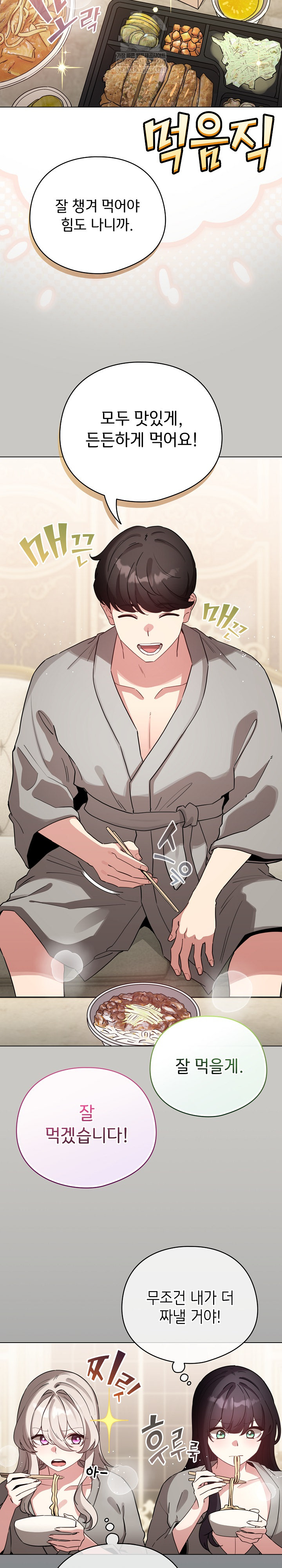 I Became a Pornhwa NPC Raw Chapter 76 - Page 16