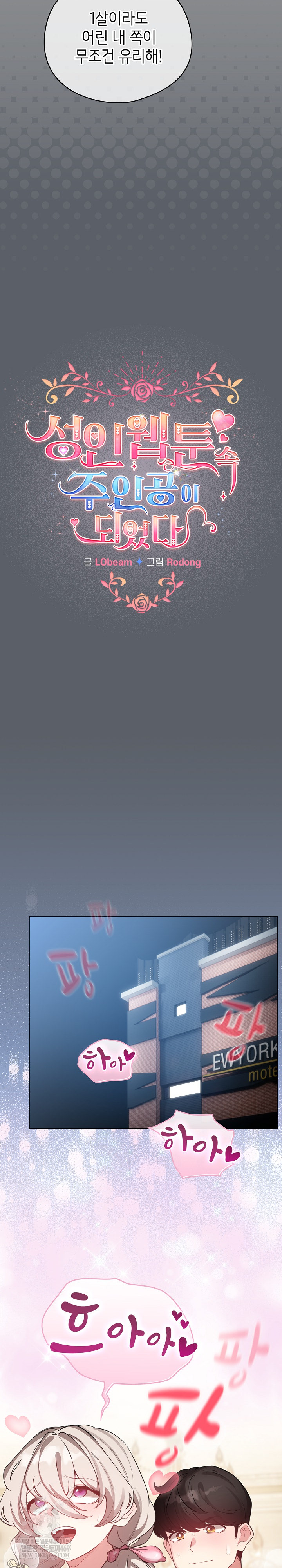 I Became a Pornhwa NPC Raw Chapter 76 - Page 17