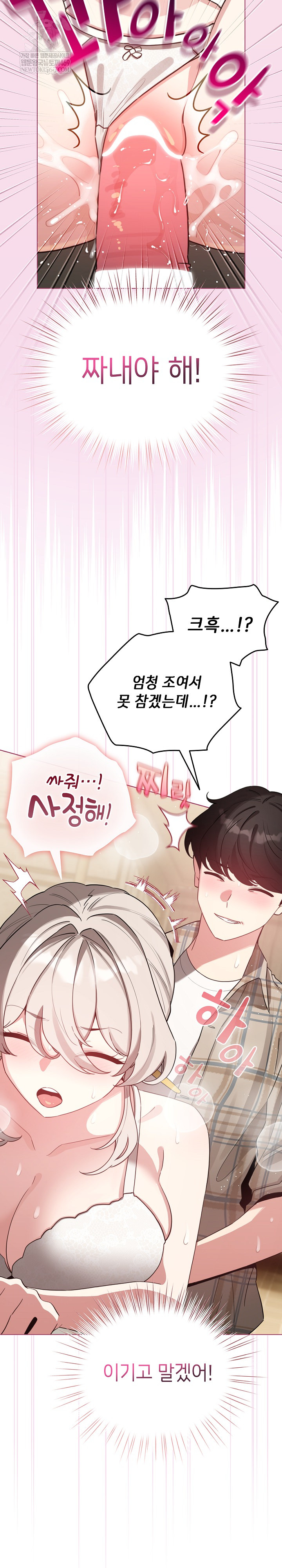 I Became a Pornhwa NPC Raw Chapter 76 - Page 6