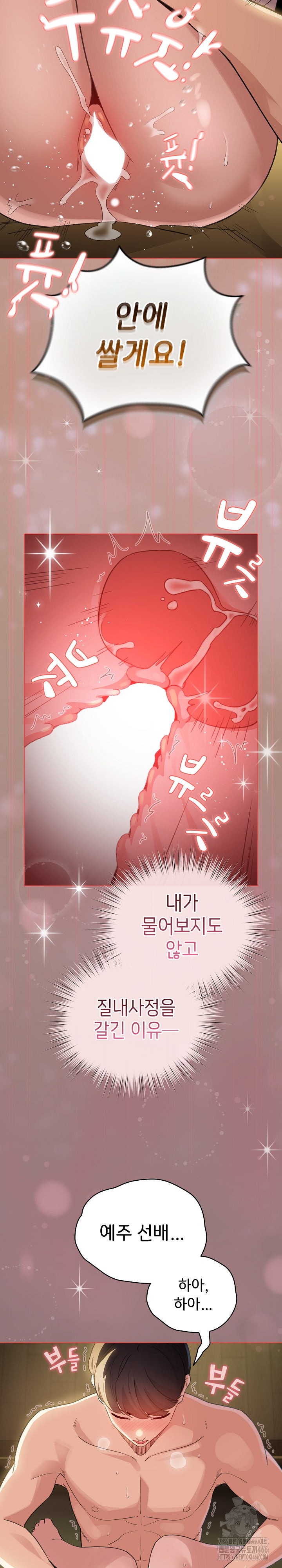 I Became a Pornhwa NPC Raw Chapter 9 - Page 17