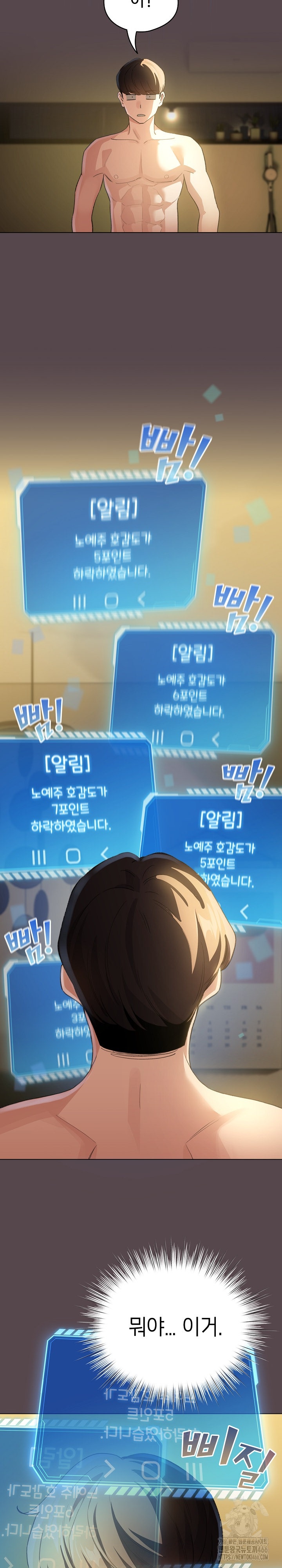 I Became a Pornhwa NPC Raw Chapter 9 - Page 22