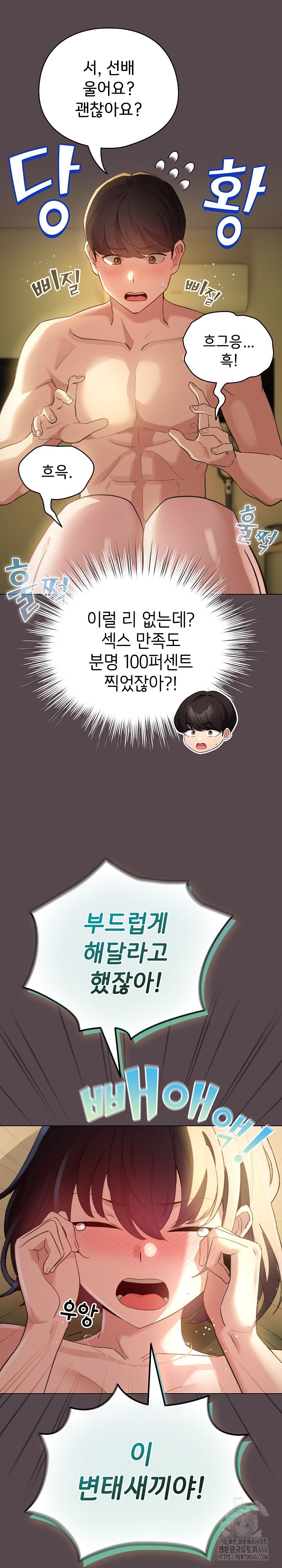 I Became a Pornhwa NPC Raw Chapter 9 - Page 24