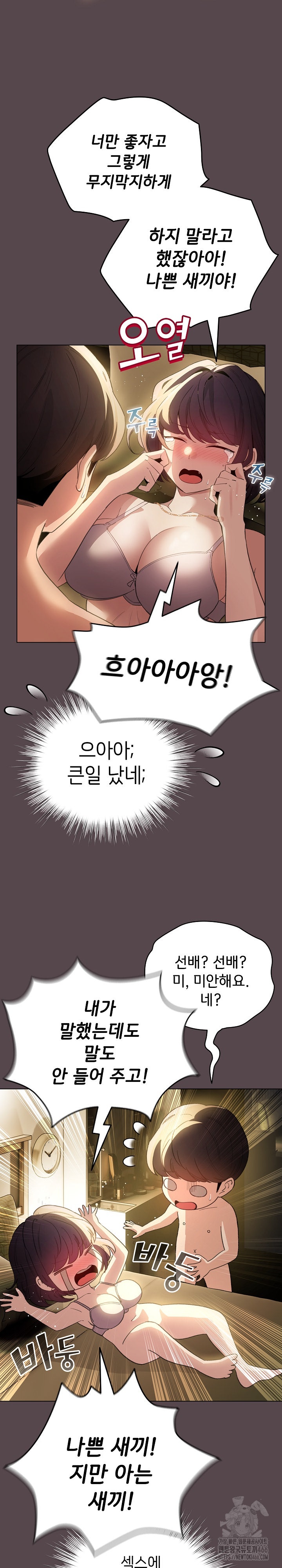 I Became a Pornhwa NPC Raw Chapter 9 - Page 25