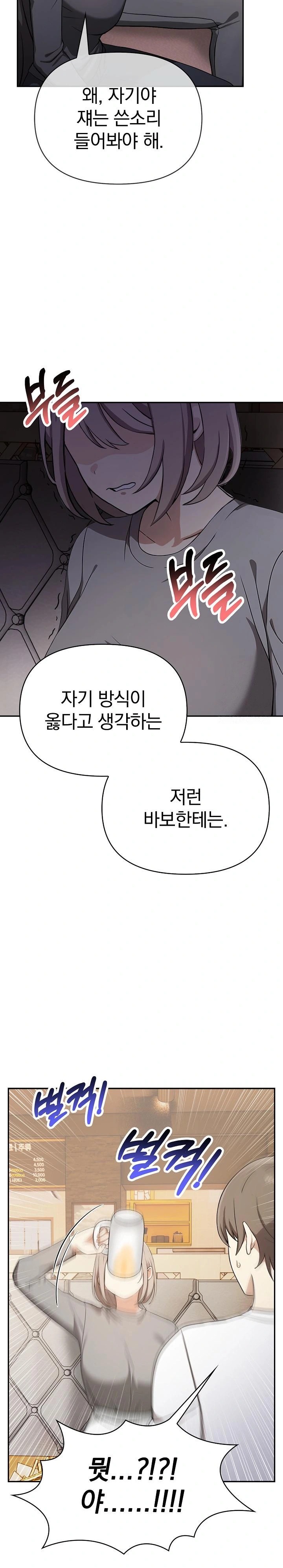 I Really Love IT! Raw Chapter 47 - Page 16