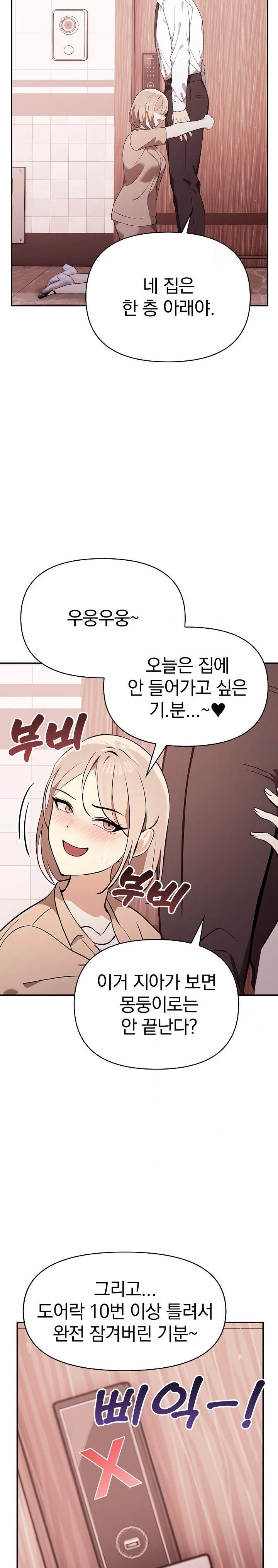 I Really Love IT! Raw Chapter 50 - Page 13