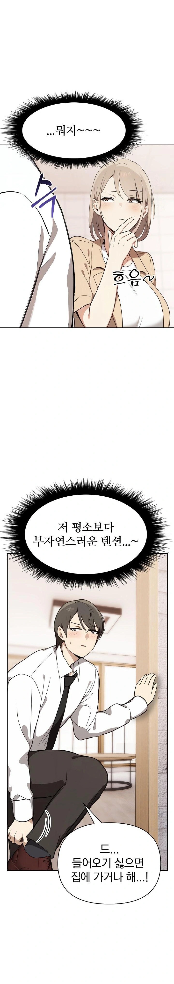 I Really Love IT! Raw Chapter 50 - Page 17