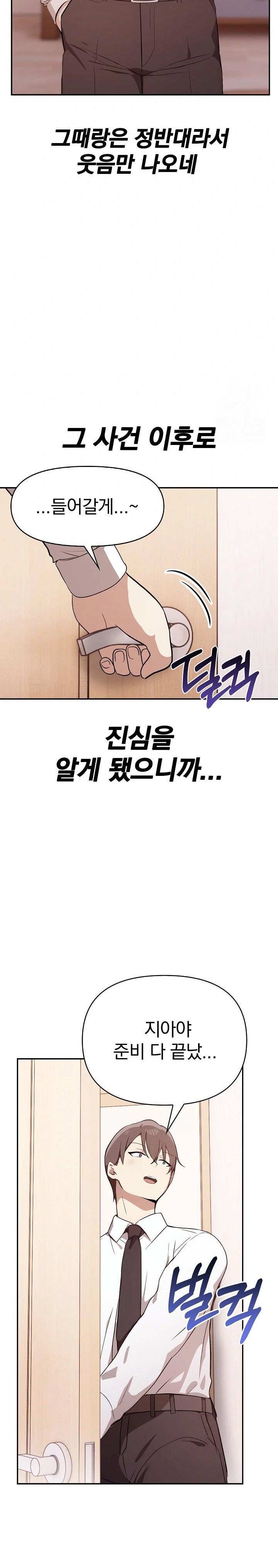 I Really Love IT! Raw Chapter 50 - Page 22