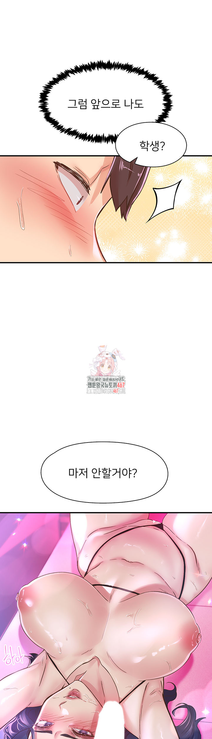 Tremors Raw Chapter 15 - Page 1