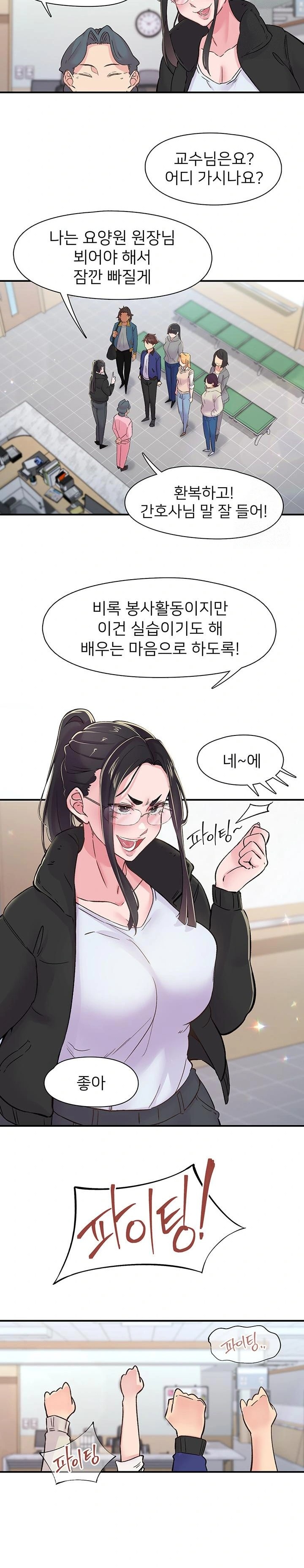 Tremors Raw Chapter 17 - Page 12