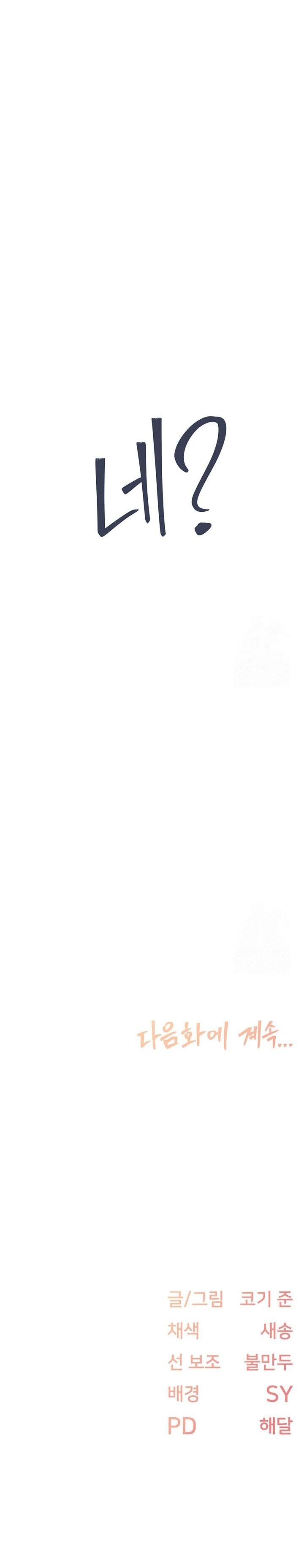 Tremors Raw Chapter 17 - Page 23