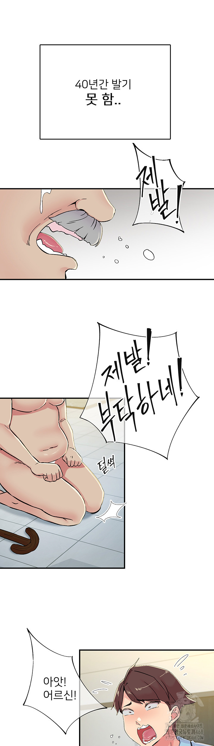 Tremors Raw Chapter 18 - Page 16