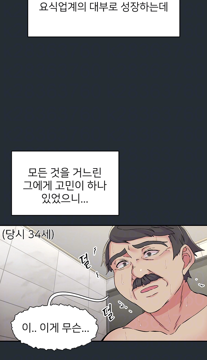 Tremors Raw Chapter 18 - Page 9