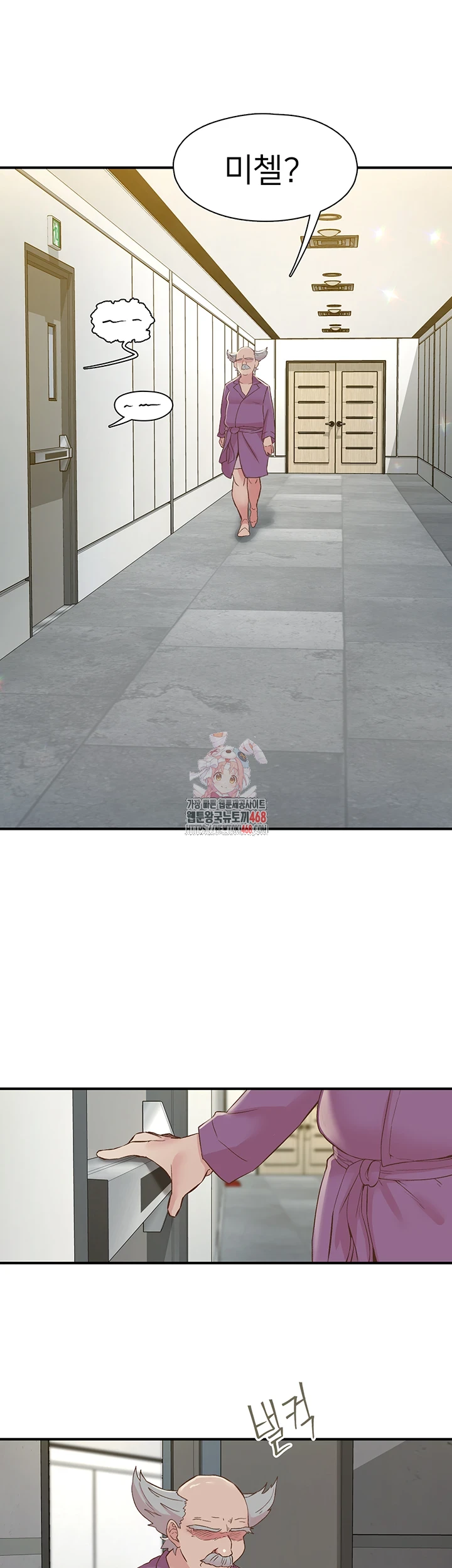 Tremors Raw Chapter 20 - Page 1