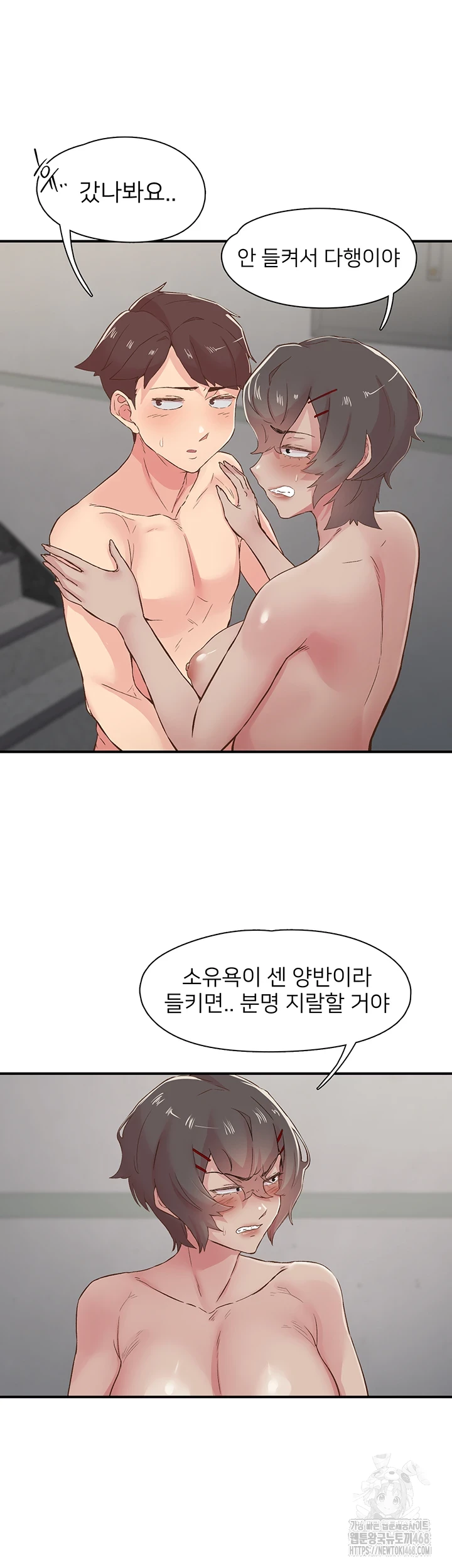 Tremors Raw Chapter 20 - Page 10