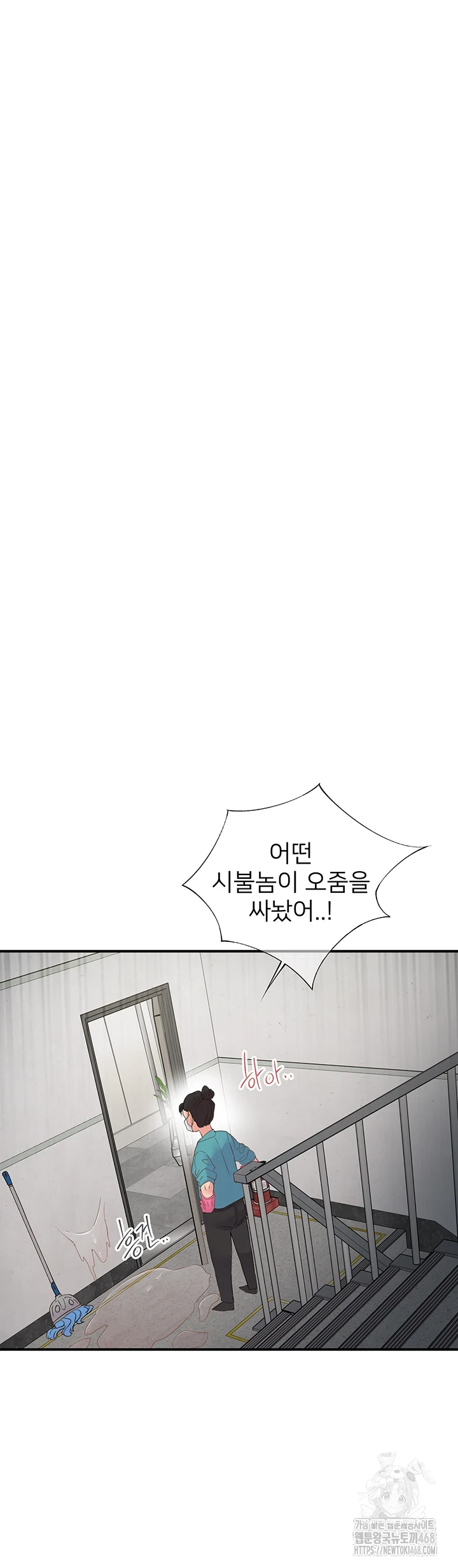 Tremors Raw Chapter 20 - Page 51