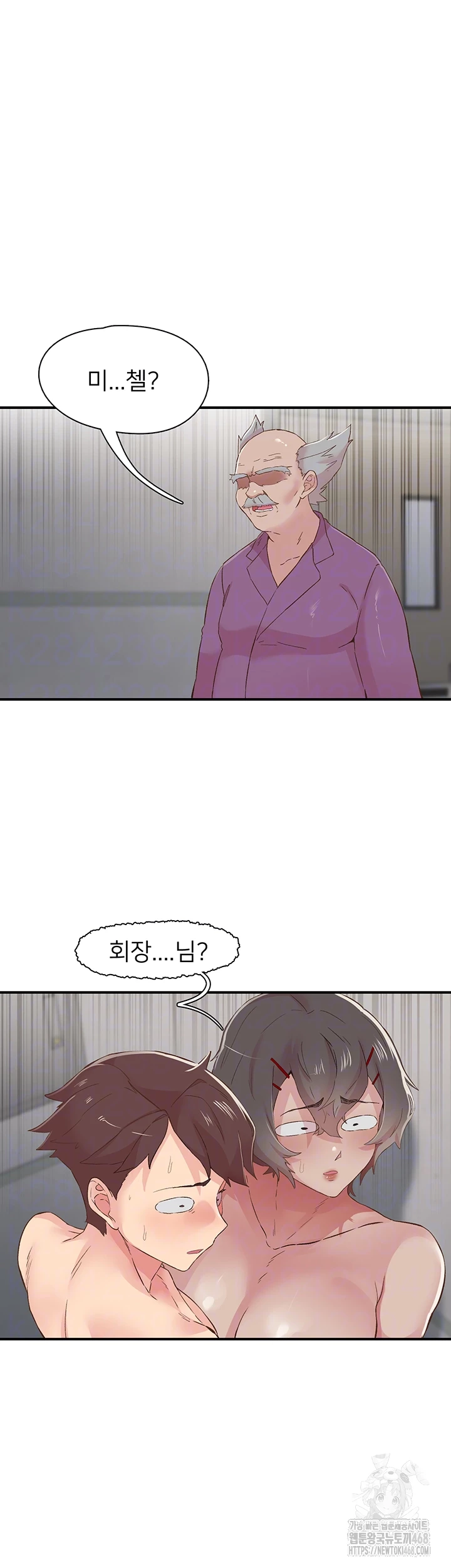 Tremors Raw Chapter 20 - Page 6