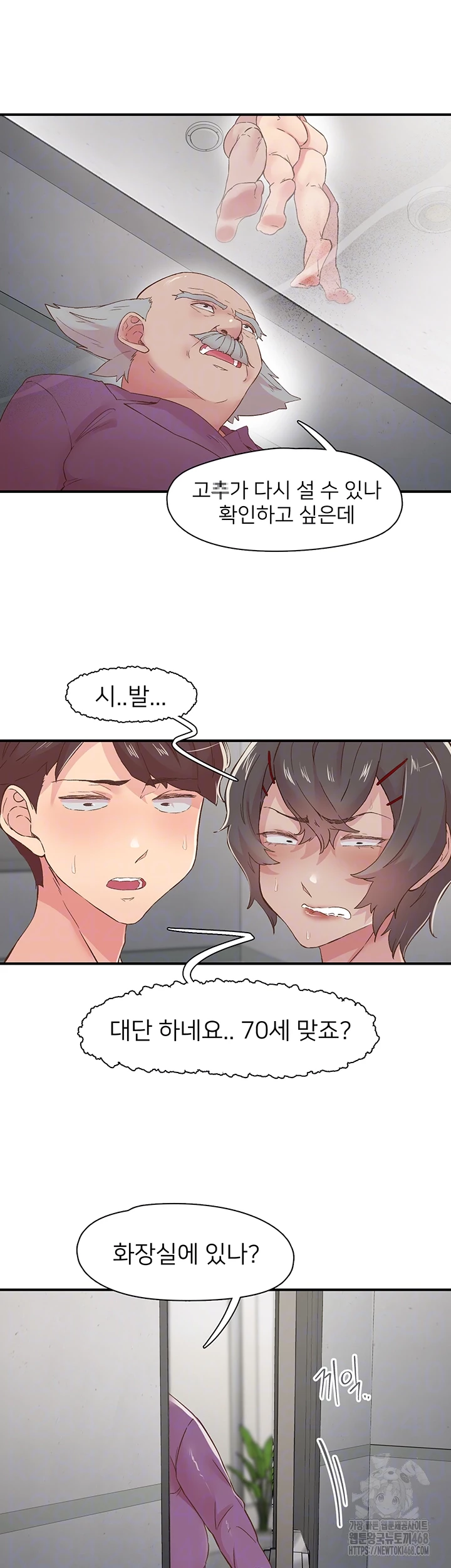 Tremors Raw Chapter 20 - Page 8