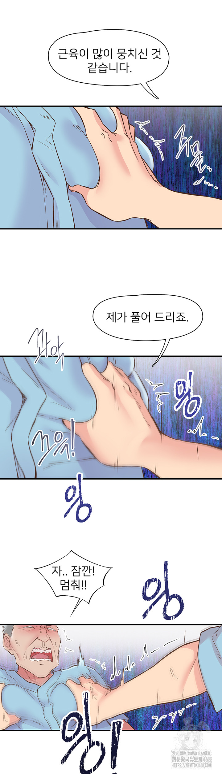 Tremors Raw Chapter 21 - Page 17