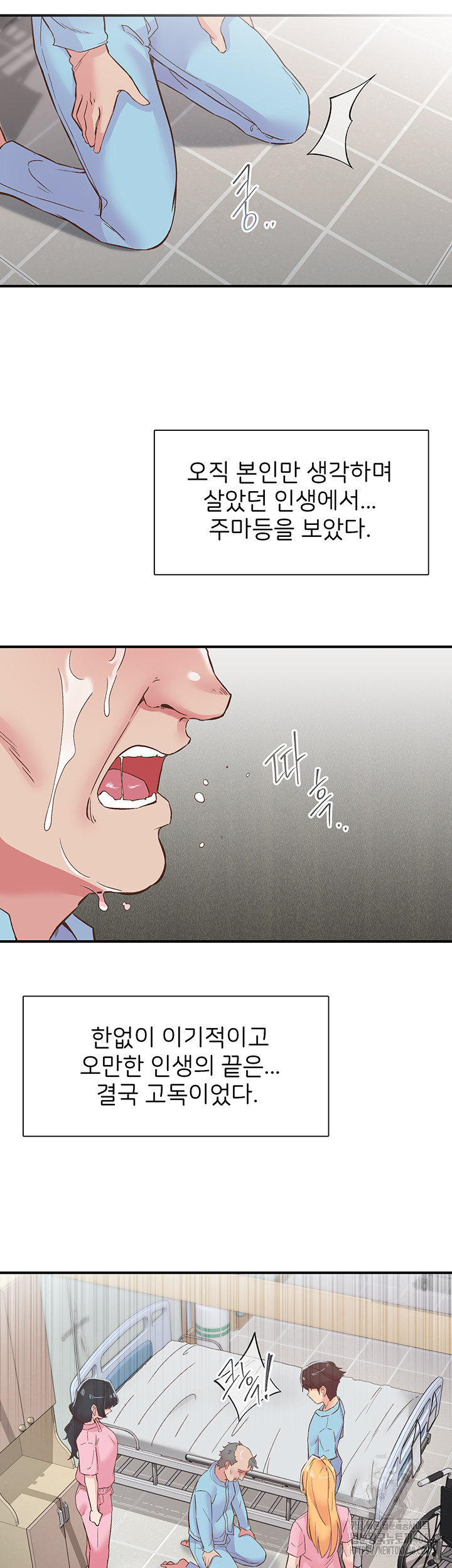 Tremors Raw Chapter 21 - Page 26