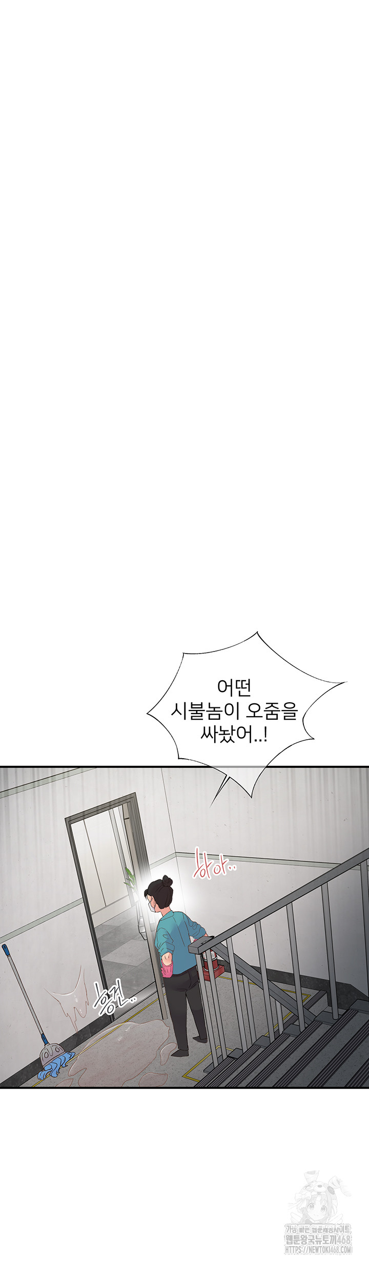 Tremors Raw Chapter 21 - Page 3