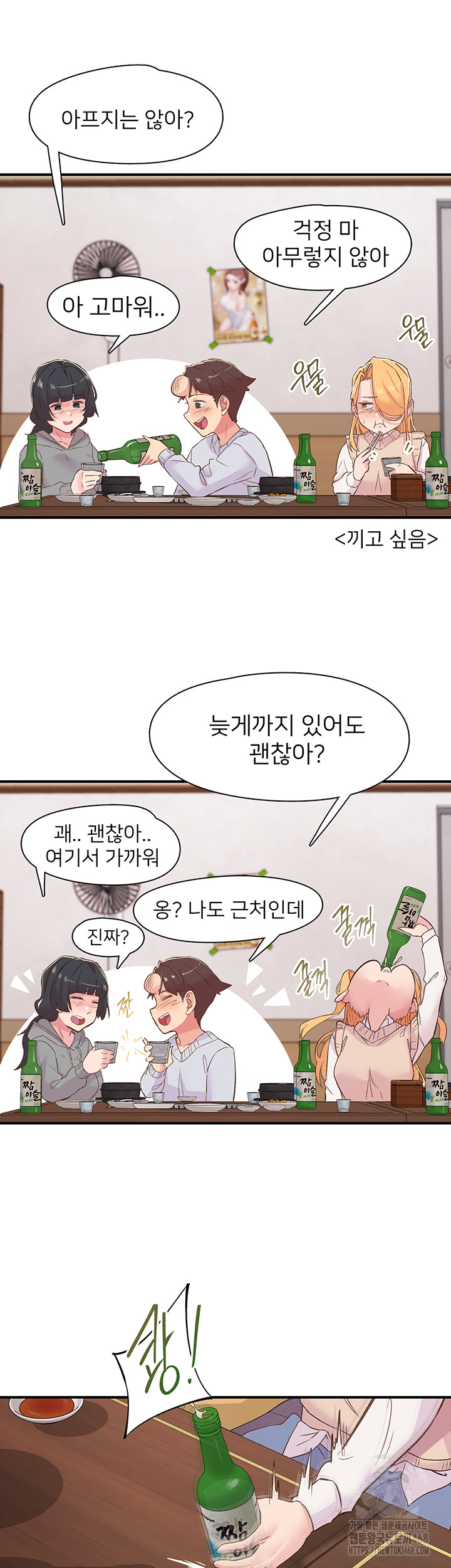 Tremors Raw Chapter 21 - Page 40