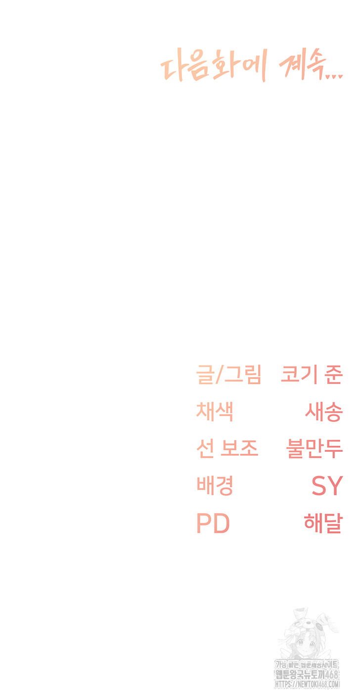 Tremors Raw Chapter 21 - Page 46