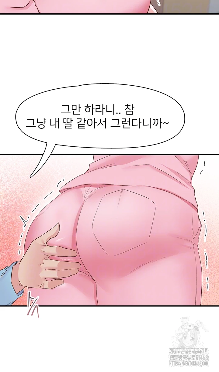 Tremors Raw Chapter 21 - Page 8