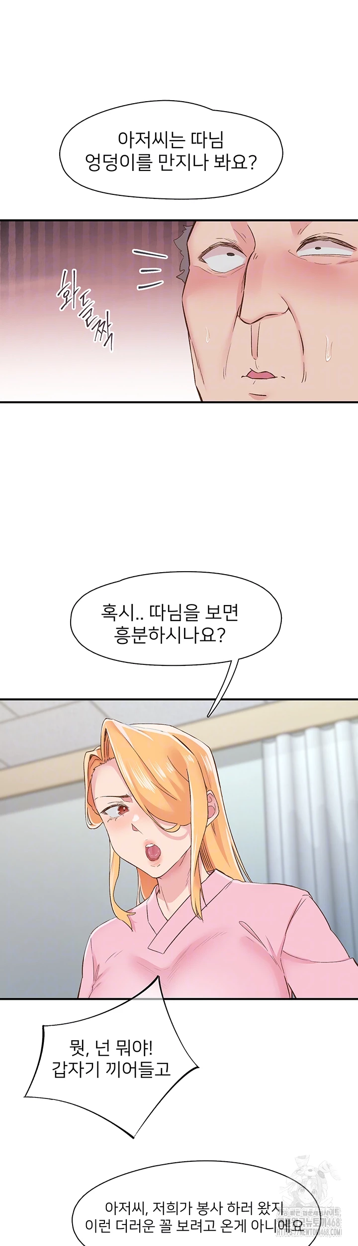 Tremors Raw Chapter 21 - Page 9